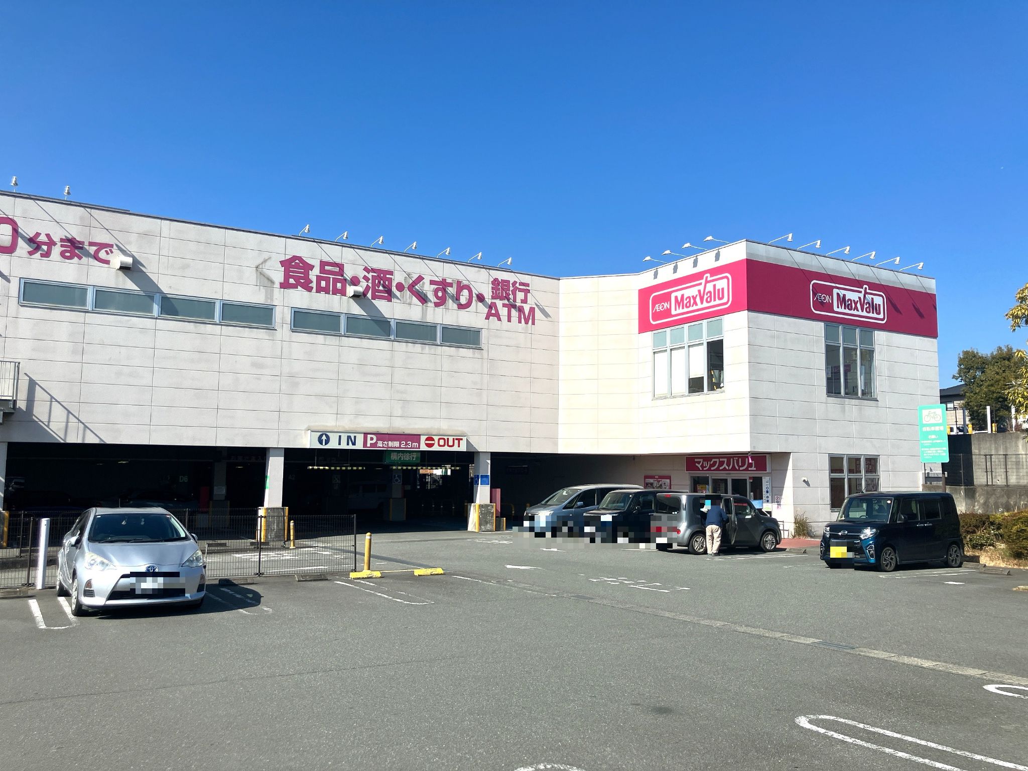 マックスバリュ富士宮万野原店